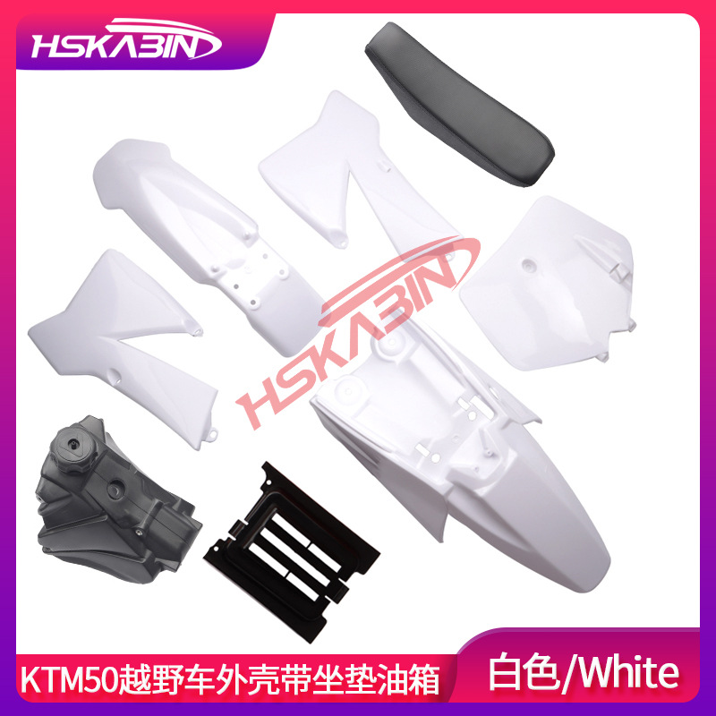 越野摩托车37-49cc水冷KTM 50 SX塑件外壳车壳覆盖件油箱壶坐垫包