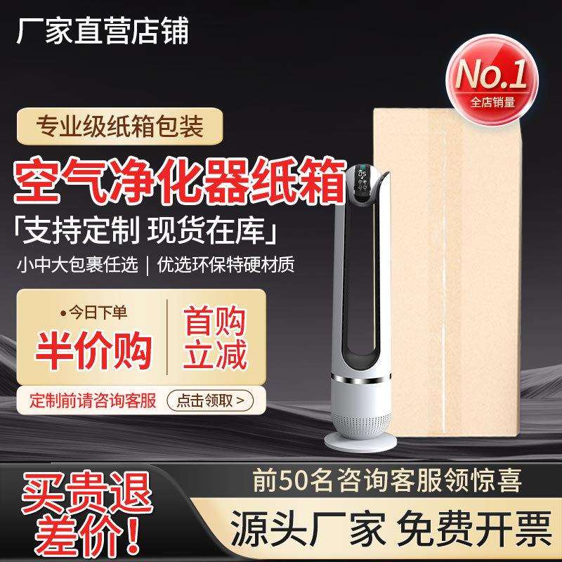 装空气净化器除湿器抽湿机外包装电器小家电搬家快递立式打包纸箱