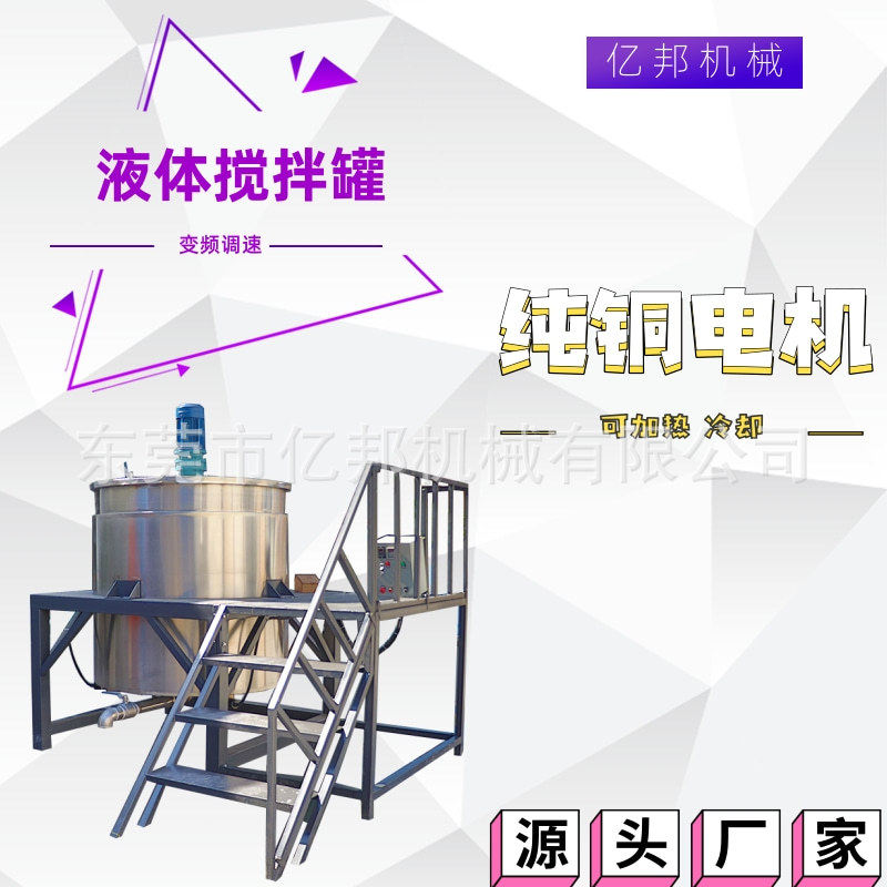 厂家直供洗洁精搅拌罐油漆油墨加热搅拌设备树脂反应釜搅拌机
