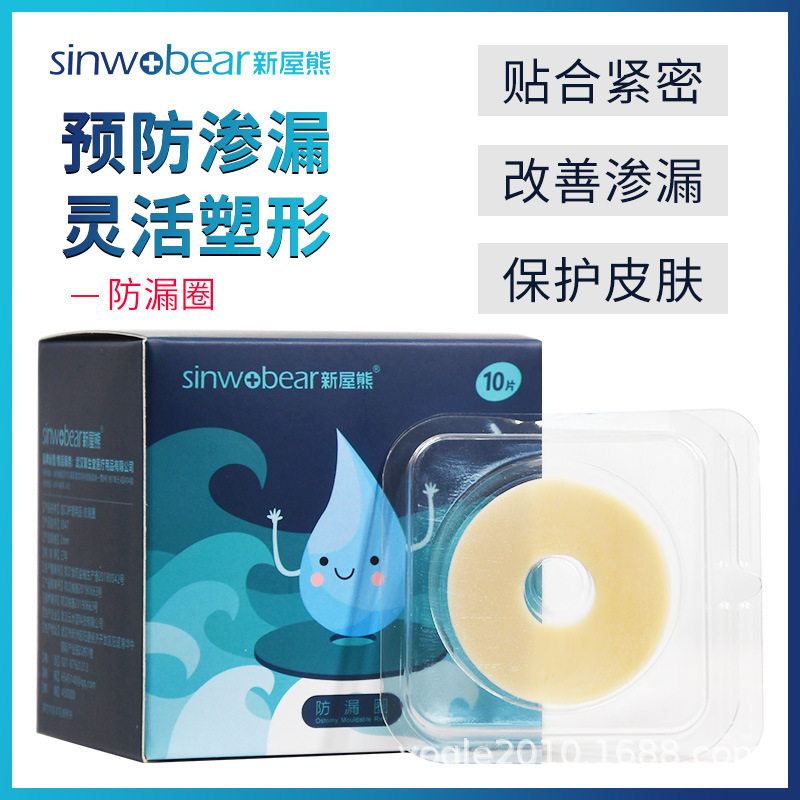 新屋熊可塑贴环造口护理用品造口袋造瘘底盘防漏贴环防漏圈附件胶