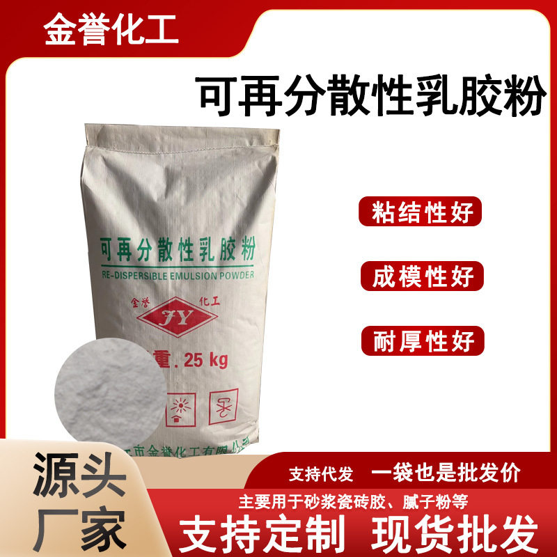 可再分散性乳胶粉砂浆水泥增强剂润滑VAE瓷砖胶粉内外墙腻子胶粉