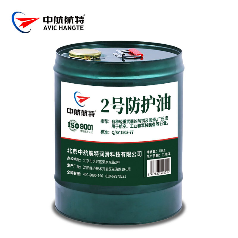 中航航特 2号防护油 15kg/17L 防锈链条油擦枪油护刀油