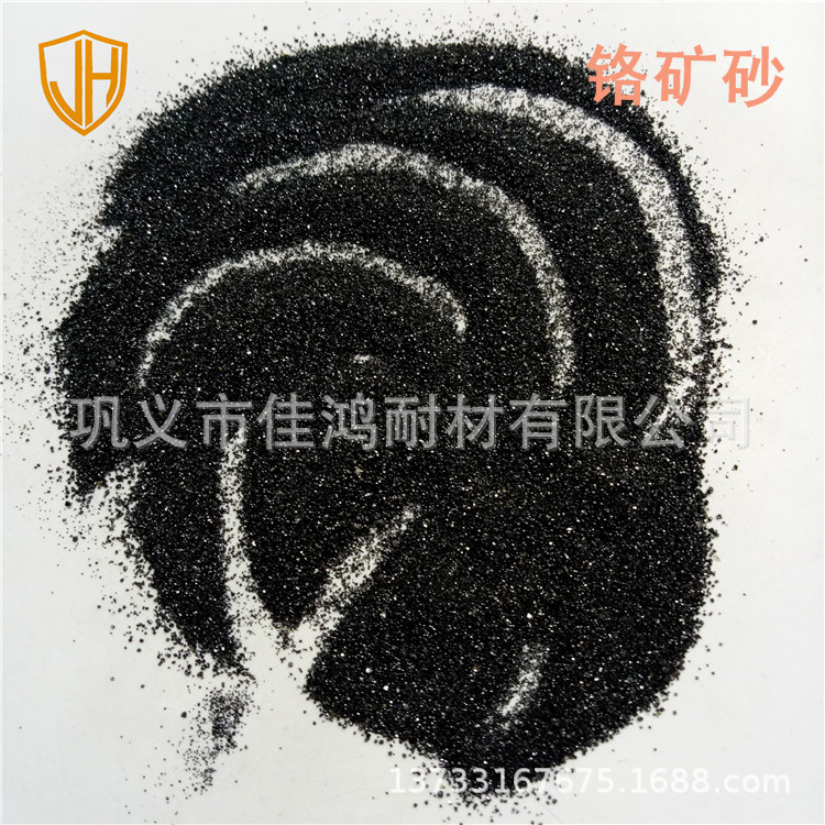 南非原产优质铬矿砂AFS45-50铸造级引流砂 覆膜砂用铬铁矿砂