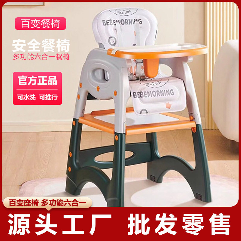 百变宝宝餐椅吃饭椅子儿童餐椅可移动多功能餐桌小孩成长座椅
