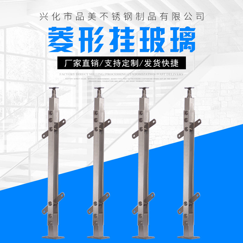 不锈钢菱形挂玻璃楼梯立柱