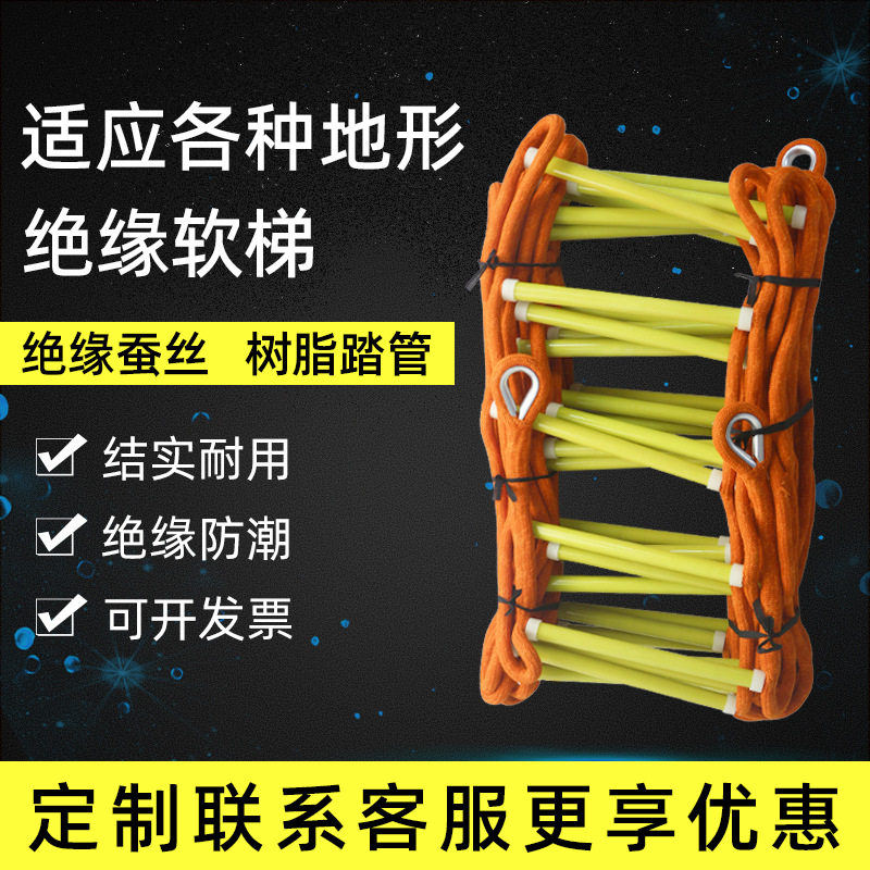 逃生软梯绳梯电工绳梯户外攀爬工程梯防滑耐磨绝缘软梯