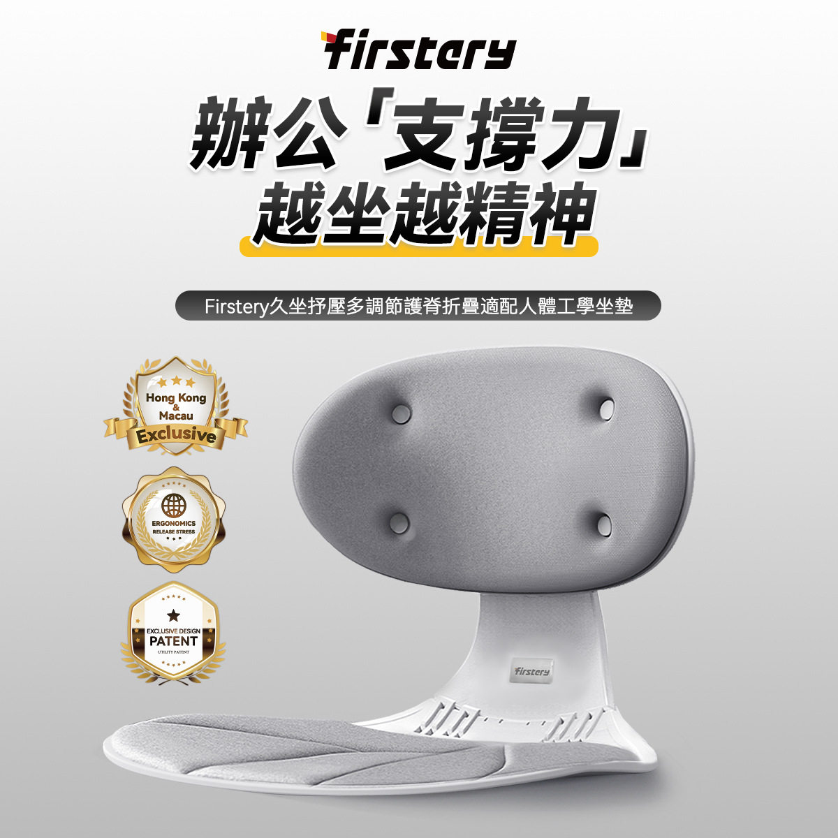 外贸版 出口装 德国Firstery久坐抒压多调节护脊折叠人体工学坐垫