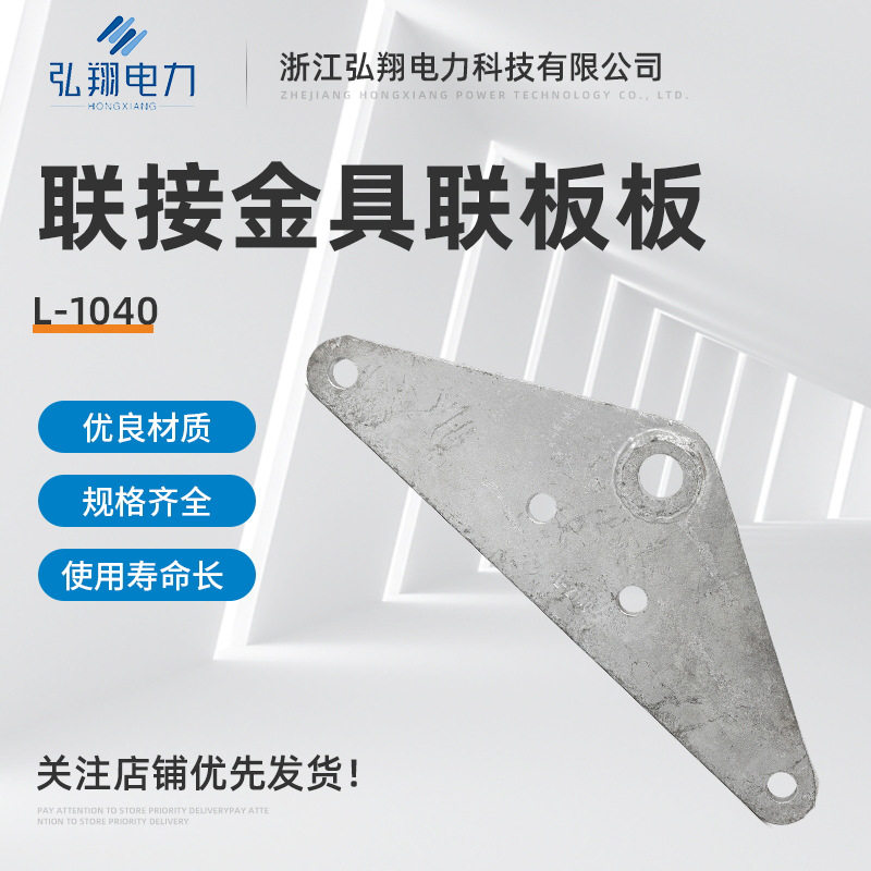 联接金具联板板L-1040 三角板铁件L型热镀锌电力器材挂板