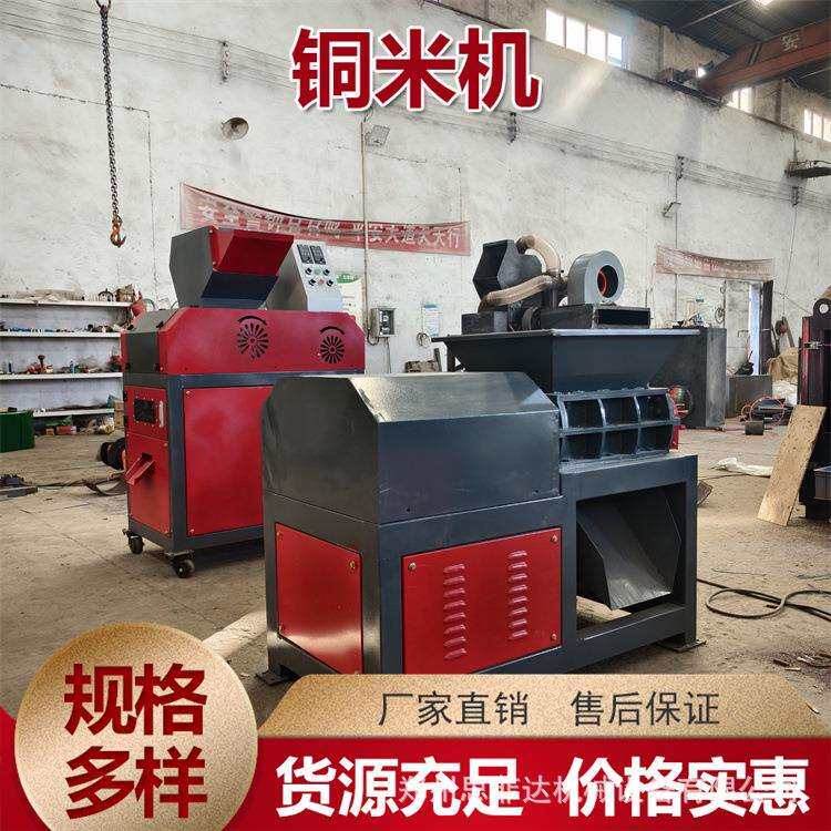 小型铜米机设备干式杂线铜塑分离机汽车拆解线破碎比重分选机
