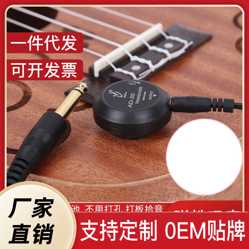 爱德琳AD-35贴板吉他打板拾音器吉它尤克里里 二胡古筝乐器扩音器