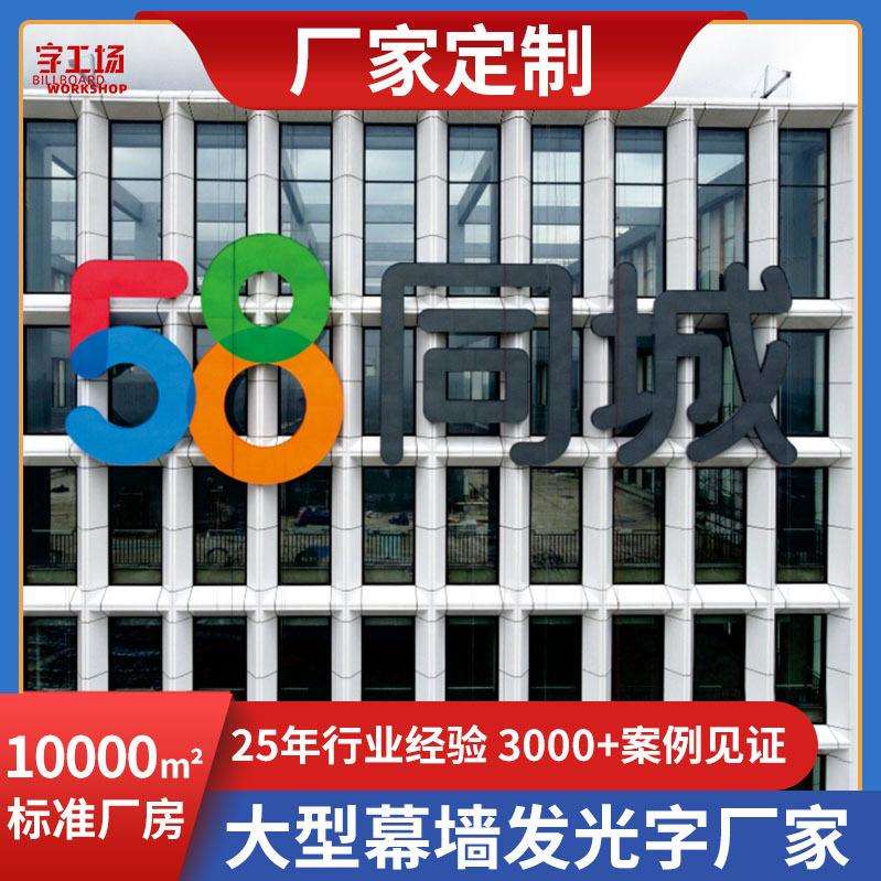 户外高空三维立体广告牌玻璃幕墙发光大字铝板外露冲孔字供应