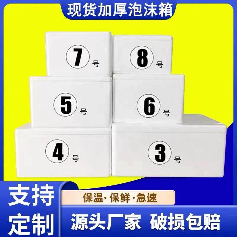 邮政泡沫箱加厚保温保鲜水果包装箱子3.4.5.6.78号盒包邮