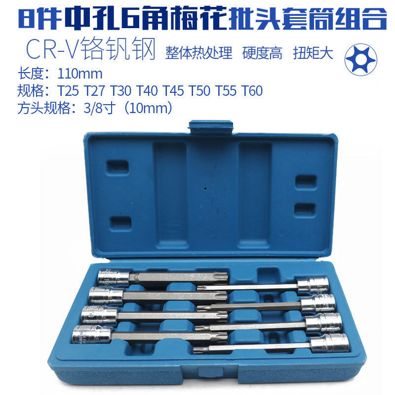 内六角梅花套筒扳手星型批咀花形嘴起子头螺丝刀T型改锥工具花键