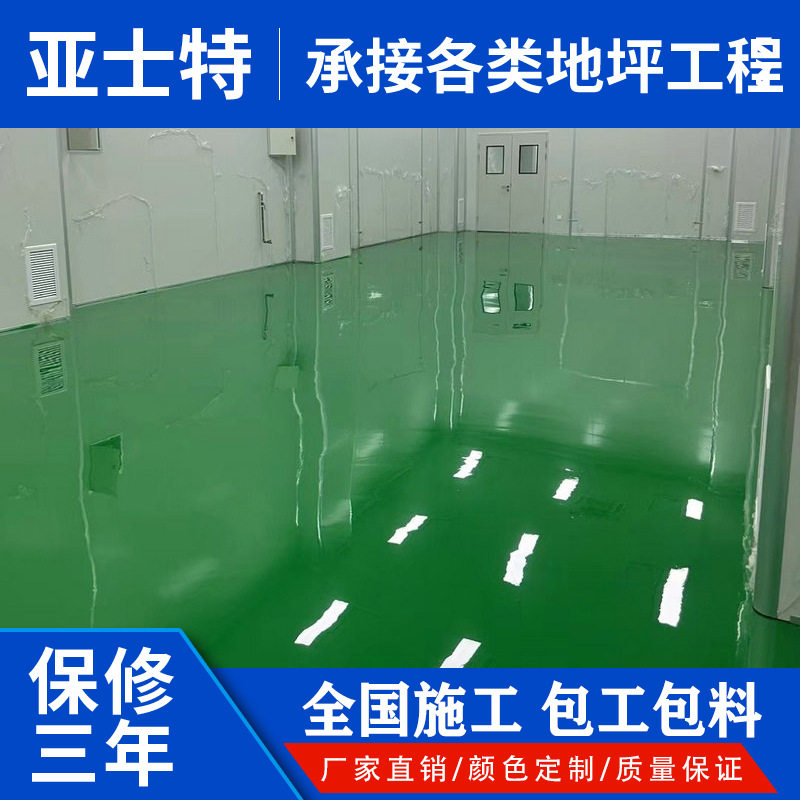 环氧树脂地坪漆厂房车间防尘耐磨地板漆包工包料自流平地坪漆施工