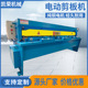 2000 2.5米数控小型电动剪板机镀锌板铝材铁皮切板机1米6裁板机