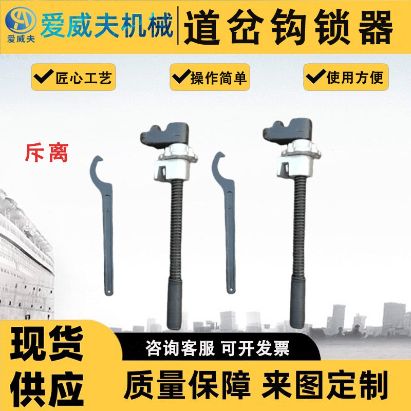 斥离钩锁器爱威夫可动心钩锁器顶式顶锁器棘轮扳手式密贴尖轨