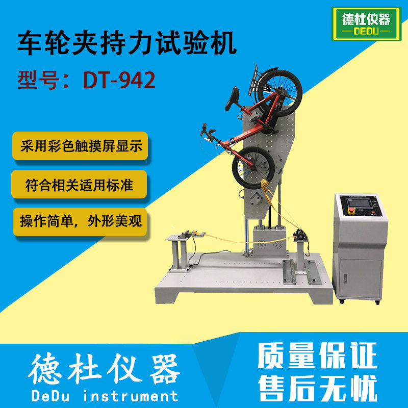 DT-942车轮夹持力试验机 车轮拆卸力疲劳测试机