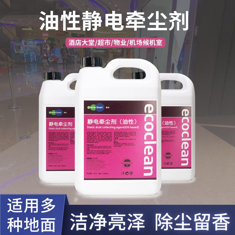 静电牵尘剂使表面地板清洁剂尘推油除尘剂牵尘液4罐1箱除尘防静电