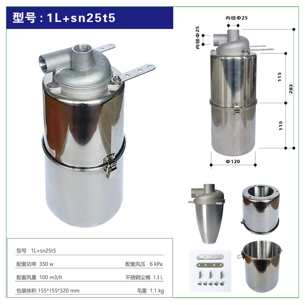 SN牌  铝合金 旋风集尘总成 25mm口径1L尘桶  用于耐温耐压处除尘