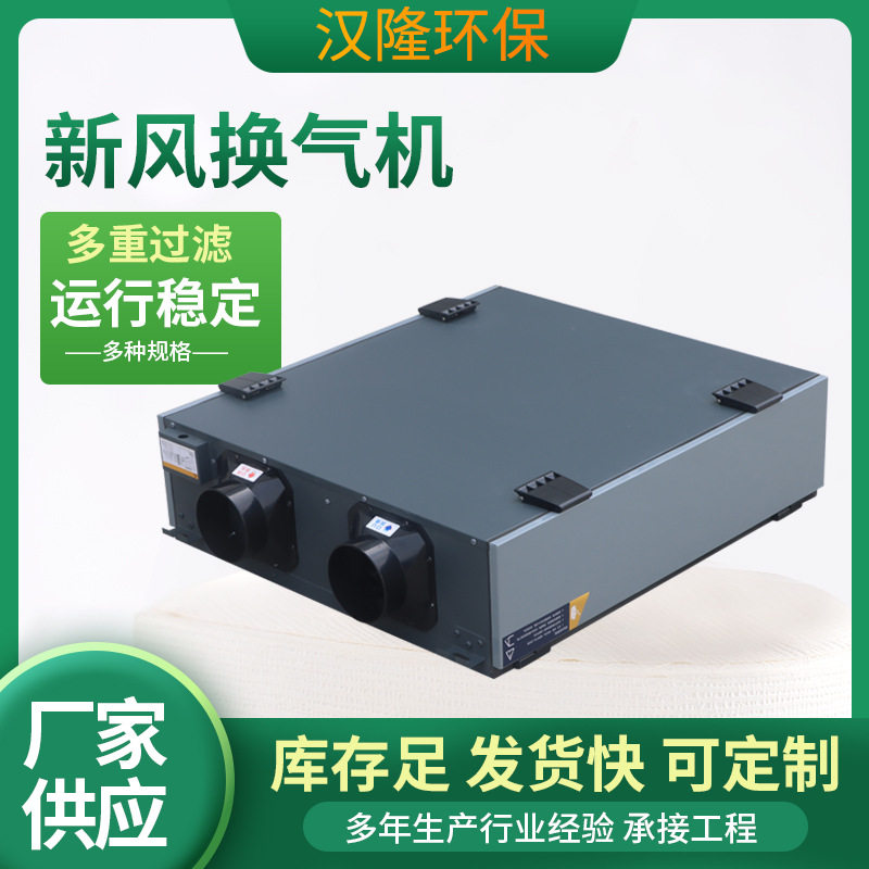 家用新风换气机单向流新风换气机全热交换新风换气机家用新风换气