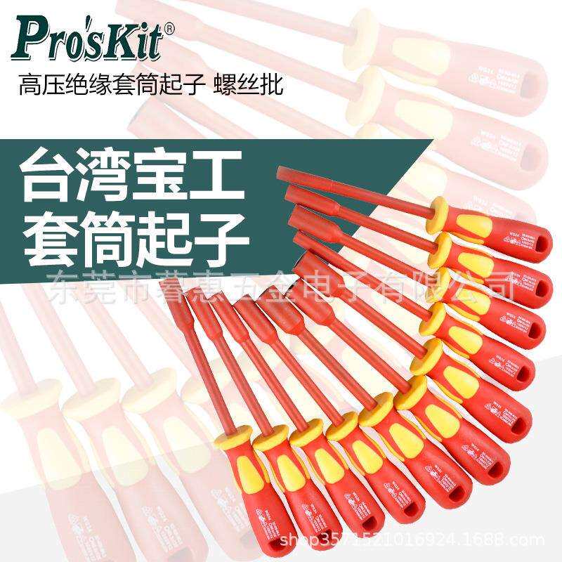 台湾宝工VDE1000V高压绝缘套筒起子螺丝批螺丝刀SD-800-M10系列
