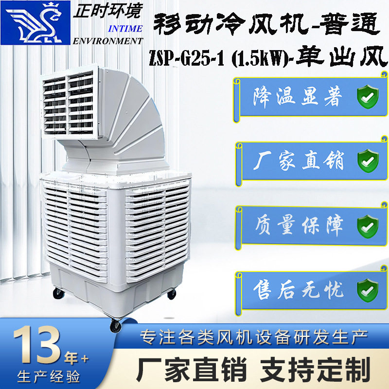 大型工业冷风机空调扇车间厂房养殖移动水空调制冷加水加冰冷风扇