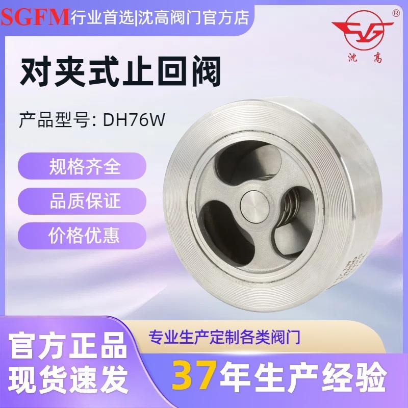 304不锈钢对夹式止回阀DH76W-16P逆流单向逆止阀水管阀门