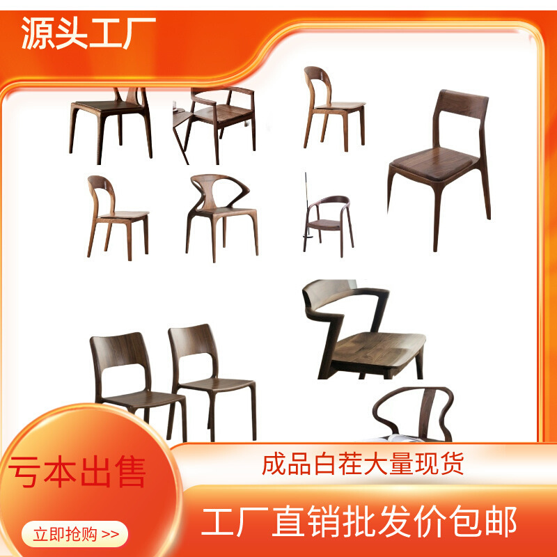 工厂直销黑胡桃木餐椅现代简约全实木餐桌饭桌子椅子家用书桌椅子