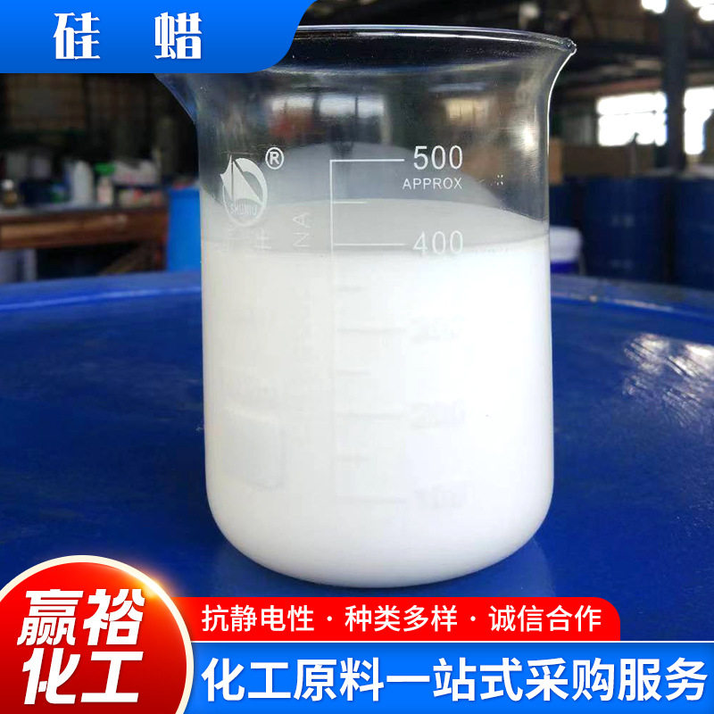 缝纫线硅蜡润滑性好耐高温油溶性涤纶线用硅蜡有机缝纫线硅蜡
