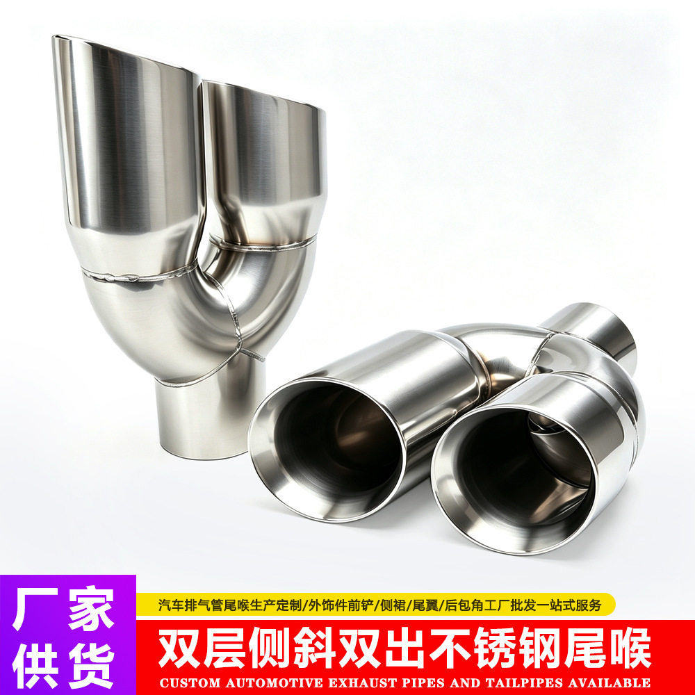 U形侧斜口双出口不锈钢尾喉2.5寸3寸不锈钢双尾喉排气管消声器尖
