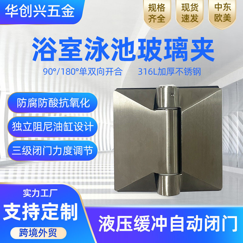 抗压防爆液压玻璃合页180度