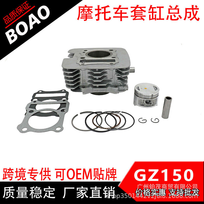 摩托车GZ150-A 银色套缸GZ150气缸体活塞环149CM电喷套缸悦酷套缸