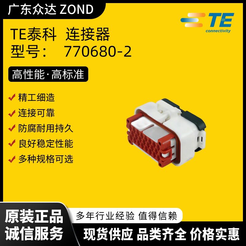 TE泰科 高压连接器 770680-2 汽车护套 储能接插件 新能源端子