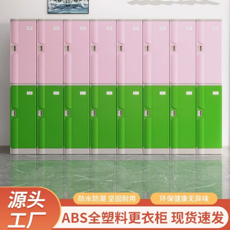 ABS环保塑料更衣柜浴室游泳池防水防潮健身房宿舍车间多门储物柜