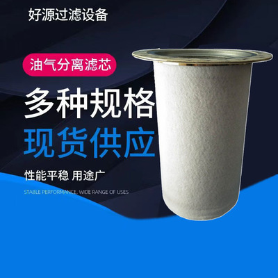 直销空压机内置油气分离滤芯OAS99010