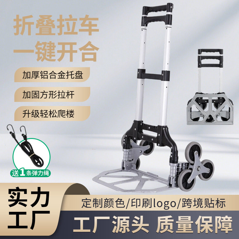 爬楼梯拉杆车折叠便携式买菜小推车小拉车铝合金行李车购物手拉车