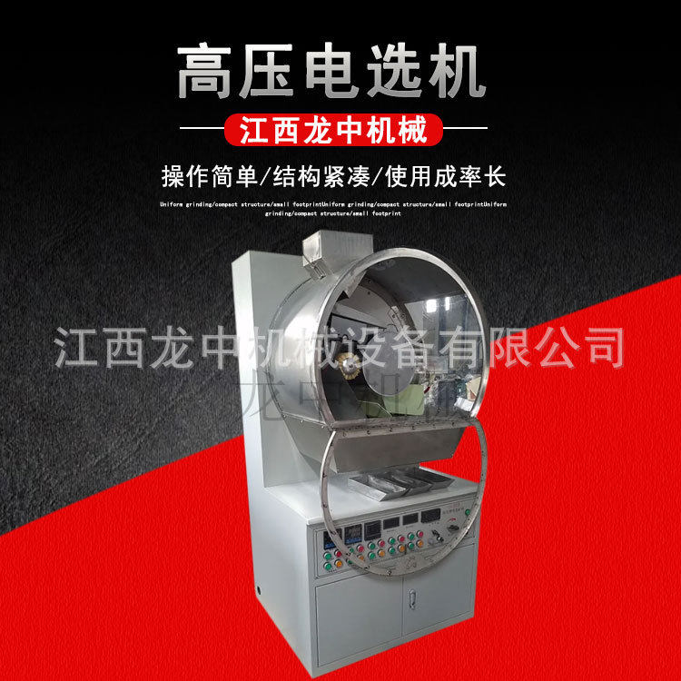 实验室小型电选机 导体矿物与非导体矿物分选机  6万伏分离机设备