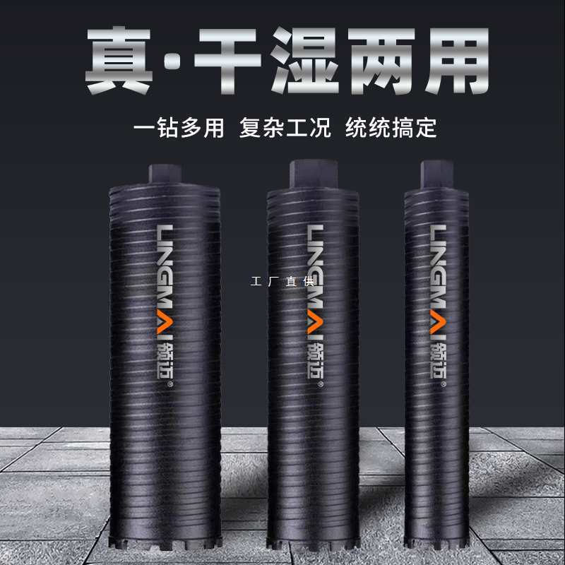 领迈水钻钻头干湿两用墙壁快速开打孔眼混凝土63空调水钻机水钻头