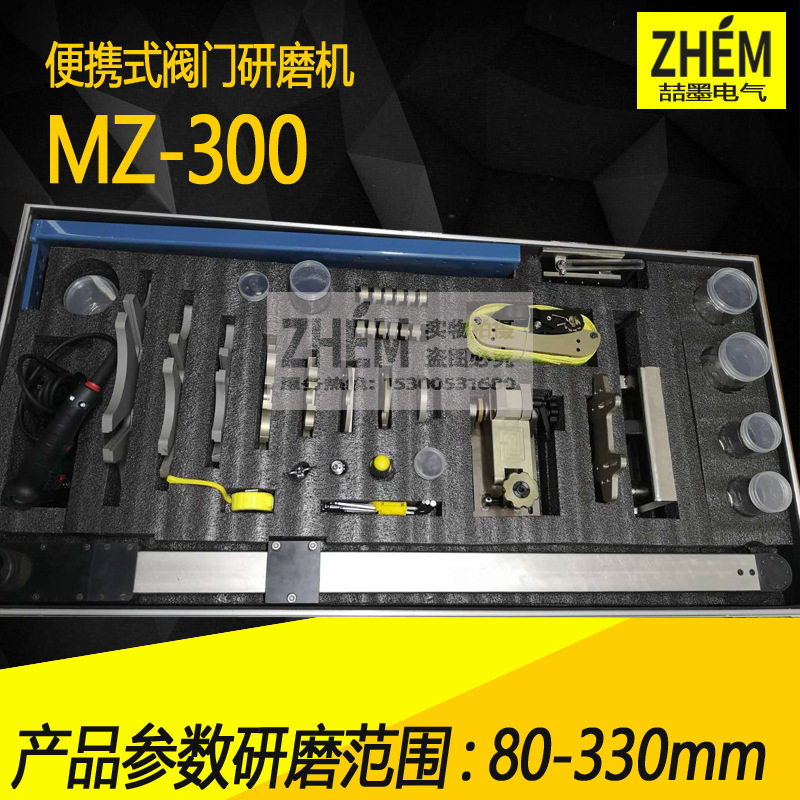 MZ-300便携式阀门研磨机行程80-330mm MZ-200闸阀研磨机80-230mm