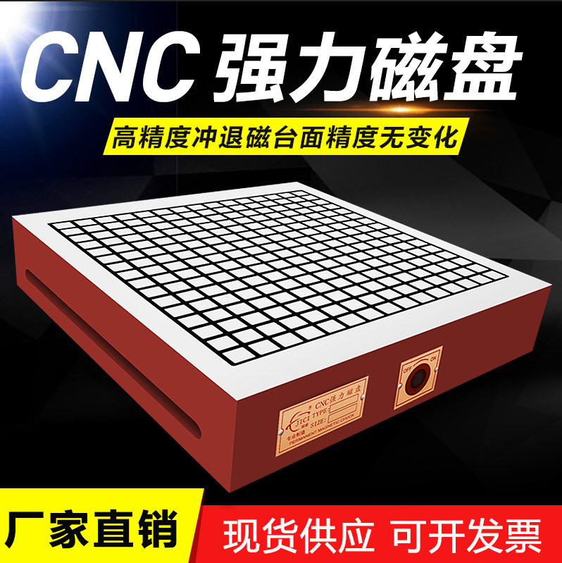 CNC强力磁盘500*500*80超强力永磁吸盘心雕铣机数控龙门铣床磁盘