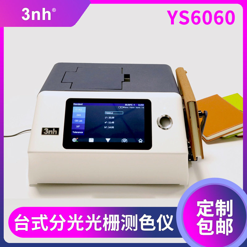 3nh台式分光测色仪YS6060金属光栅色差仪玻璃菲林光栅分管测色仪
