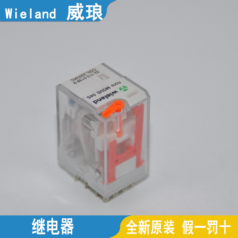 Wieland威琅继电器33.113.0139.9  33.113.0120.9  33.113.0178.9