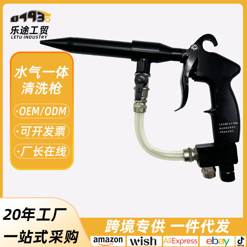 气动清洗枪高压汽车清洁工具风枪洗车水枪现货水抢汽车专用洗车