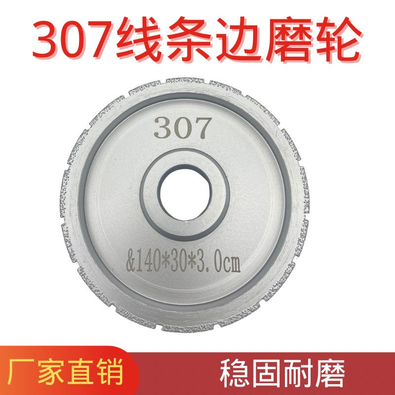 钎焊大理石磨轮砂轮45度倒角307线条边磨轮