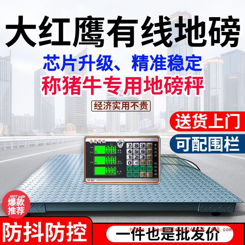 大红鹰3吨有线地磅防抖加厚围栏