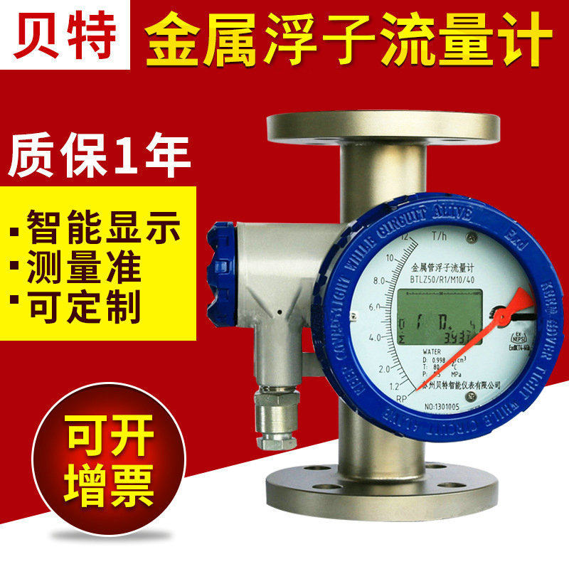 气体液体金属管浮子流量计指针显示转子流量计液晶显示转子流量