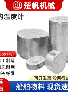 管路用耐高温绝缘胶带 陶瓷纤维IMPA813871 813872 813873 813874