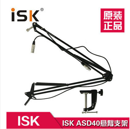 ISKASD-40万向悬臂支架电容麦悬臂支架话筒咪架大号支架带线