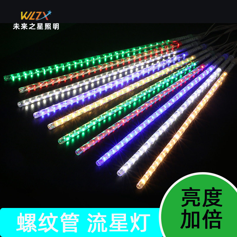 led流星雨灯螺纹管 节日亮化圣诞五彩挂树灯流星灯串七彩防水灯管