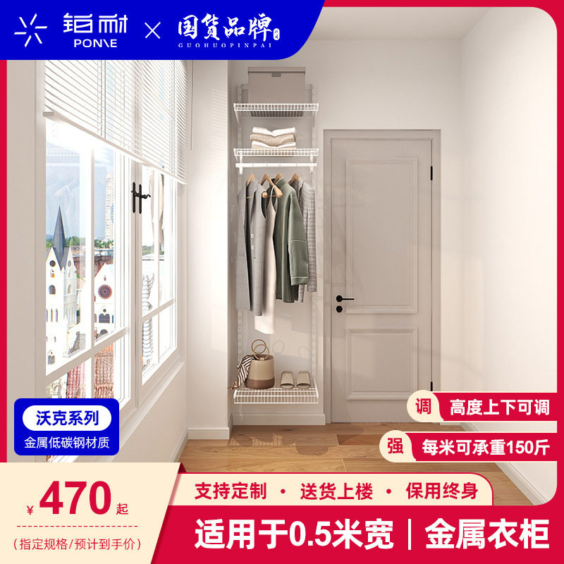 铂耐金属衣柜设计环保开放式衣帽间卧室砌墙衣柜收纳储物0.5米